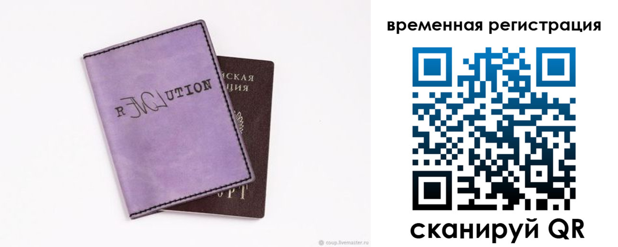 временная регистрация надежно в Братске