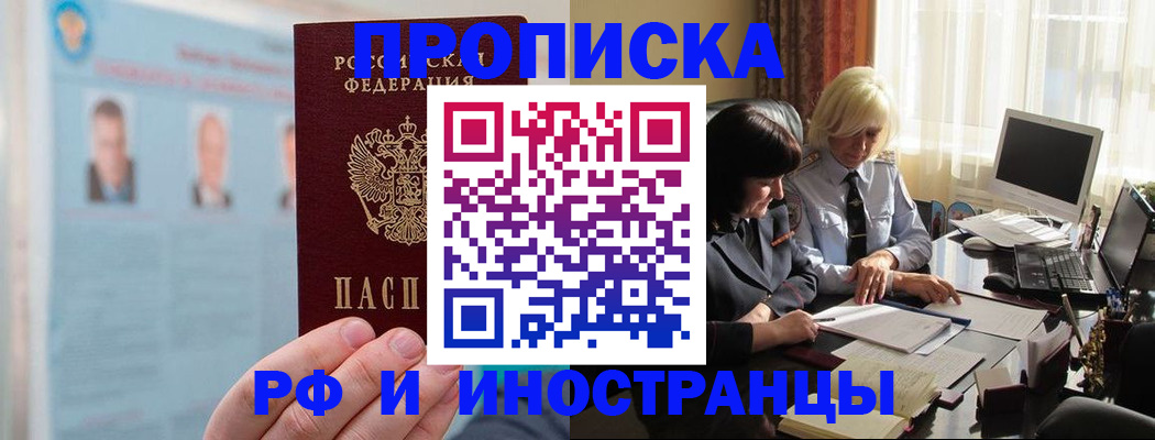 миграционный учет в Братске