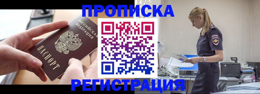 временная регистрация для школы в Братске