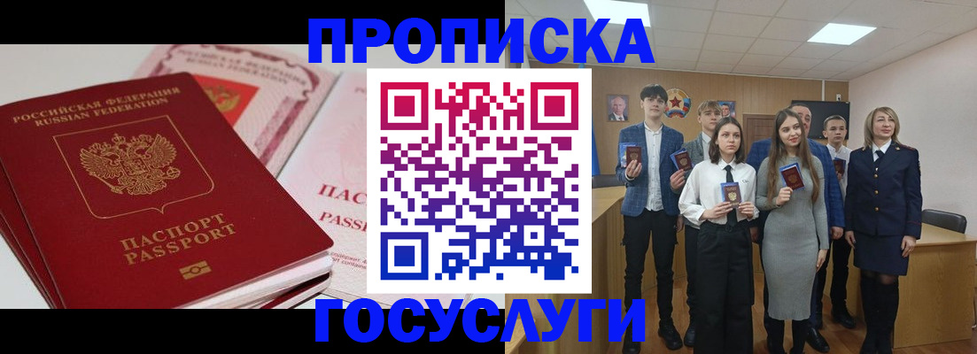 прописка для военкомата в Братске