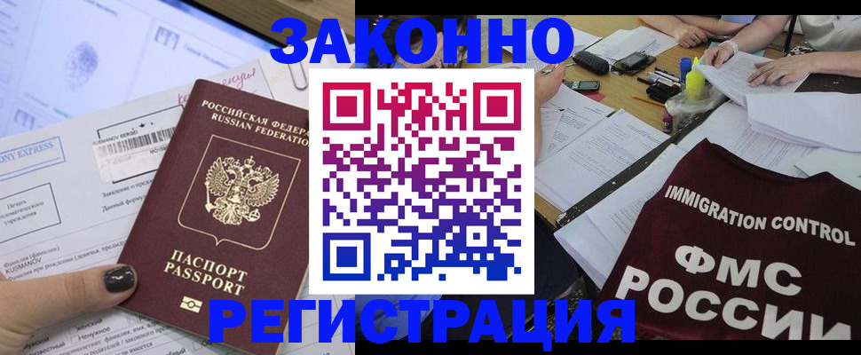 временная регистрация в квартире в Братске