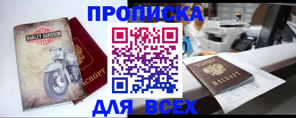 временная регистрация в квартире в Братске