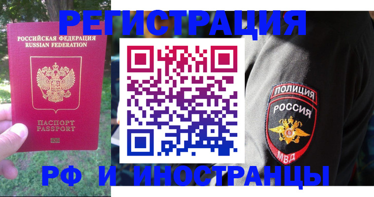 временная регистрация госуслуги в Братске