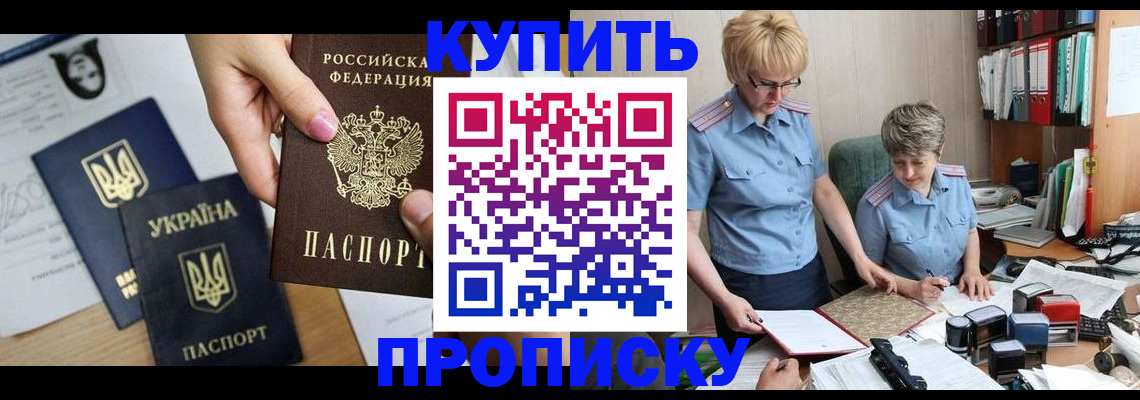 временная регистрация недорого в Братске