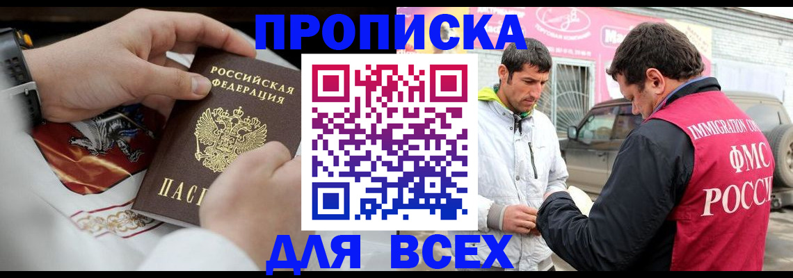 прописка гарантия в Братске