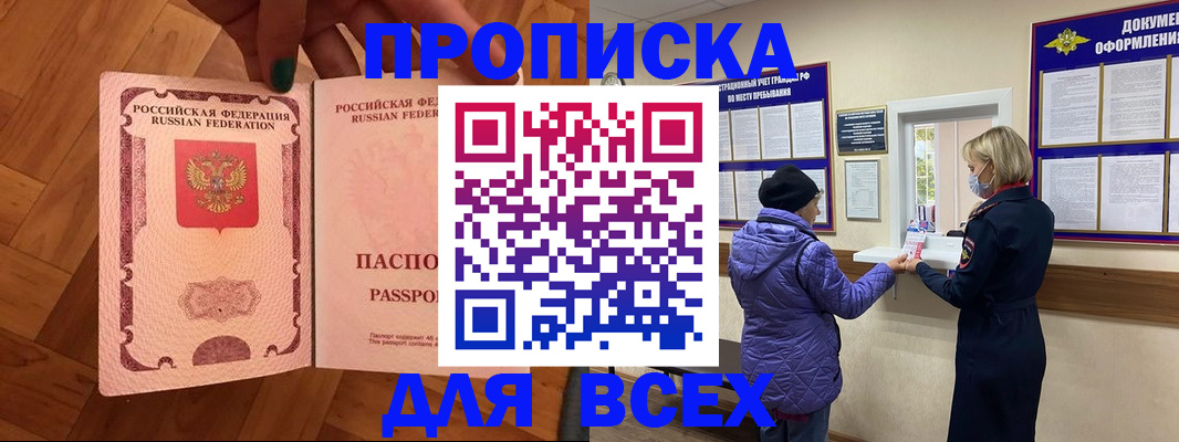 прописка ребенка в Братске